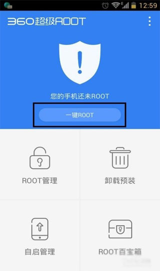 360超级ROOT官方版