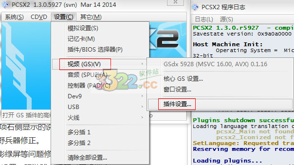 PCSX2模拟器(PS2模拟器)汉化版 V1.6.0