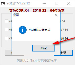 YG插件工具(cdr小插件) 1.22.12 绿色版