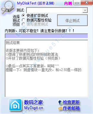 mydisktest 绿色版