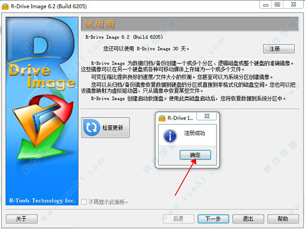 R-Drive Image中文免费版 v6.2