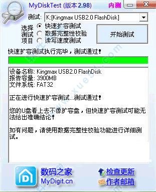 mydisktest 绿色版 v2.98