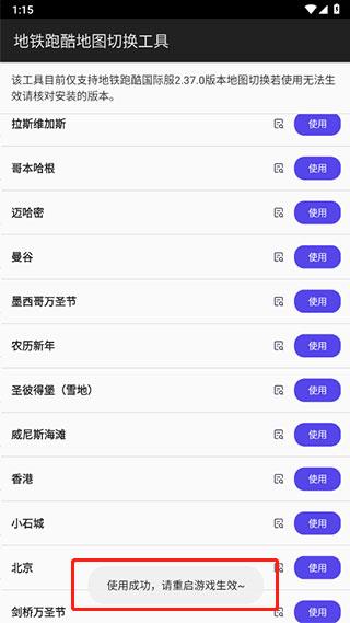 地铁跑酷地图切换工具2023最新版