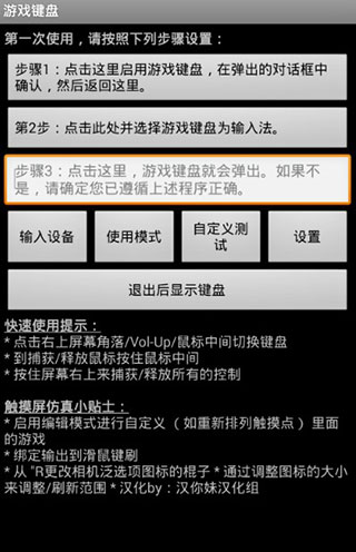 游戏键盘app中文版