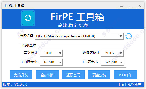 FirPE维护系统(Windows PE) v1.5.5官方版
