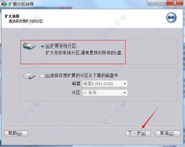 傲梅分区助手专业版 v5.5绿色免费版