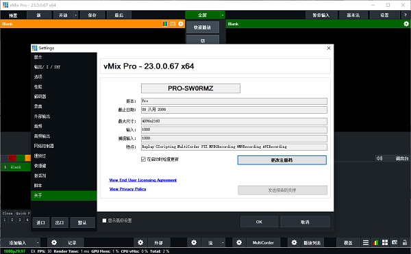 vmix Pro23免费版