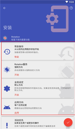 rotation软件