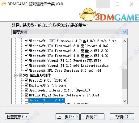 3dm游戏运行库合集3.0