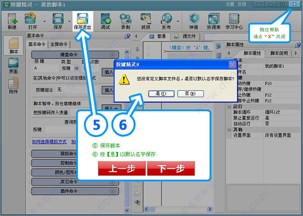 按键精灵绿色免费版 v9.61附使用教程