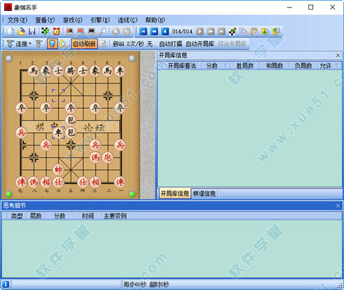 象棋名手9.02免费版