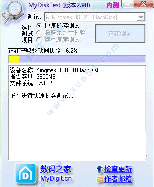 mydisktest 绿色版 v2.98