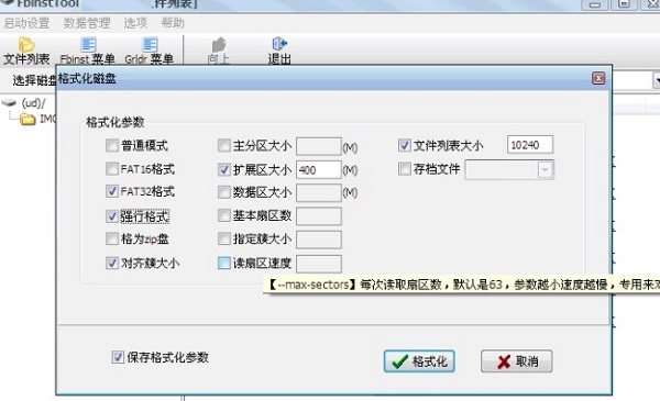 fbinsttool(万能U盘制作工具) v1.607附制作u盘教程