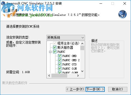 斯沃数控仿真软件7.2破解补丁 附安装教程