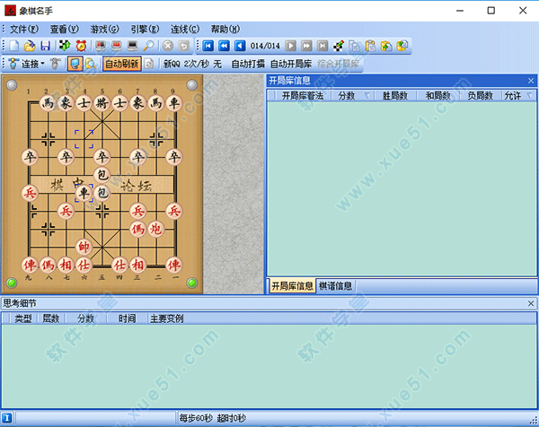 象棋名手6.58免费版