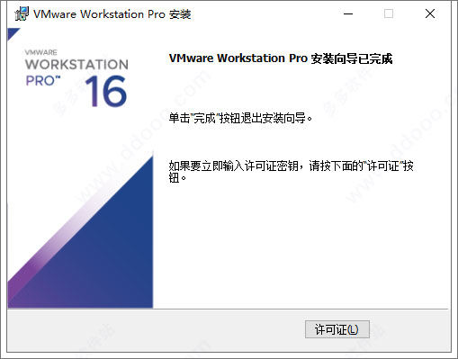 vmware pro16免费版 v16.1精简免激活版