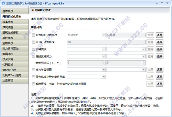 三国全面战争v1.9a修改器