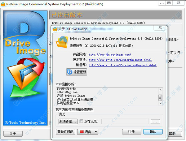 R-Drive Image中文免费版 v6.2