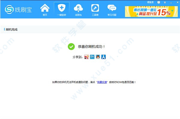 线刷宝免费版