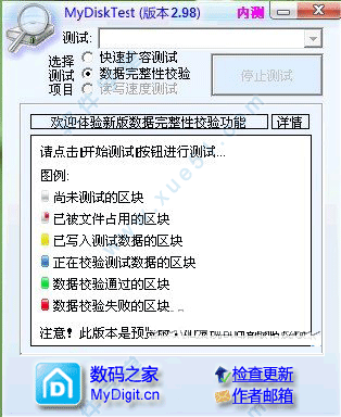 mydisktest 绿色版 v2.98