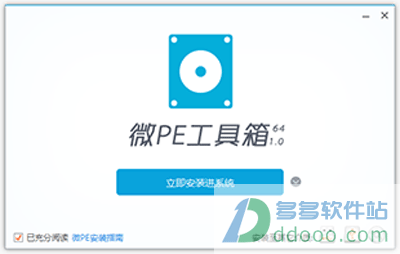 微pe工具箱32位/64位 v2.0官方最新版