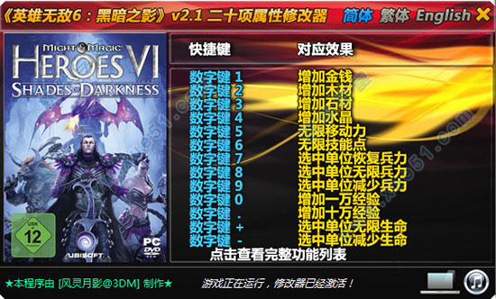 英雄无敌6修改器