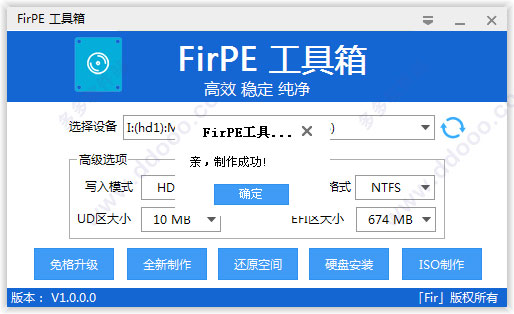 FirPE维护系统(Windows PE) v1.5.5官方版