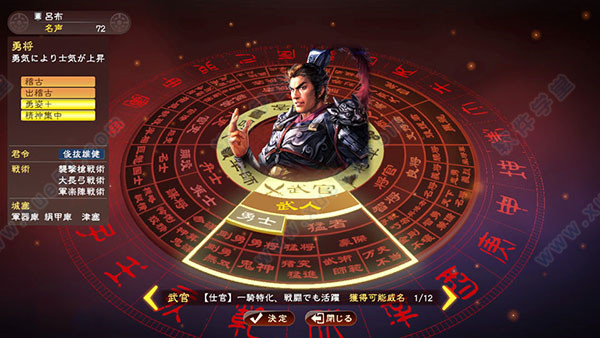 三国志13威力加强版免费版 v1.0免安装版