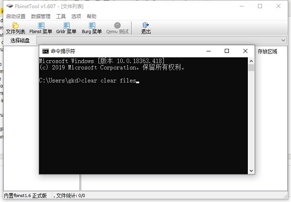 fbinsttool(万能U盘制作工具) v1.607附制作u盘教程