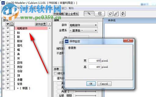 Live2D Preprocess(PS图像清洁插件) 1.1 绿色版