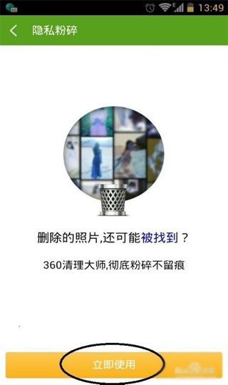 360超级ROOT官方版