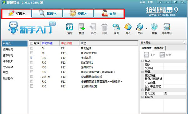 按键精灵绿色免费版 v9.61附使用教程